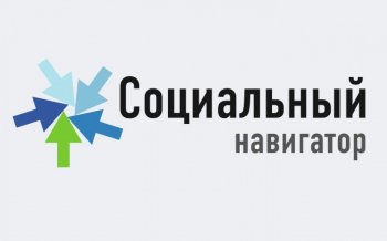 «Социальный навигатор» 