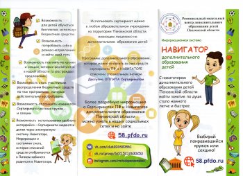 Информационная система "Новигатор".